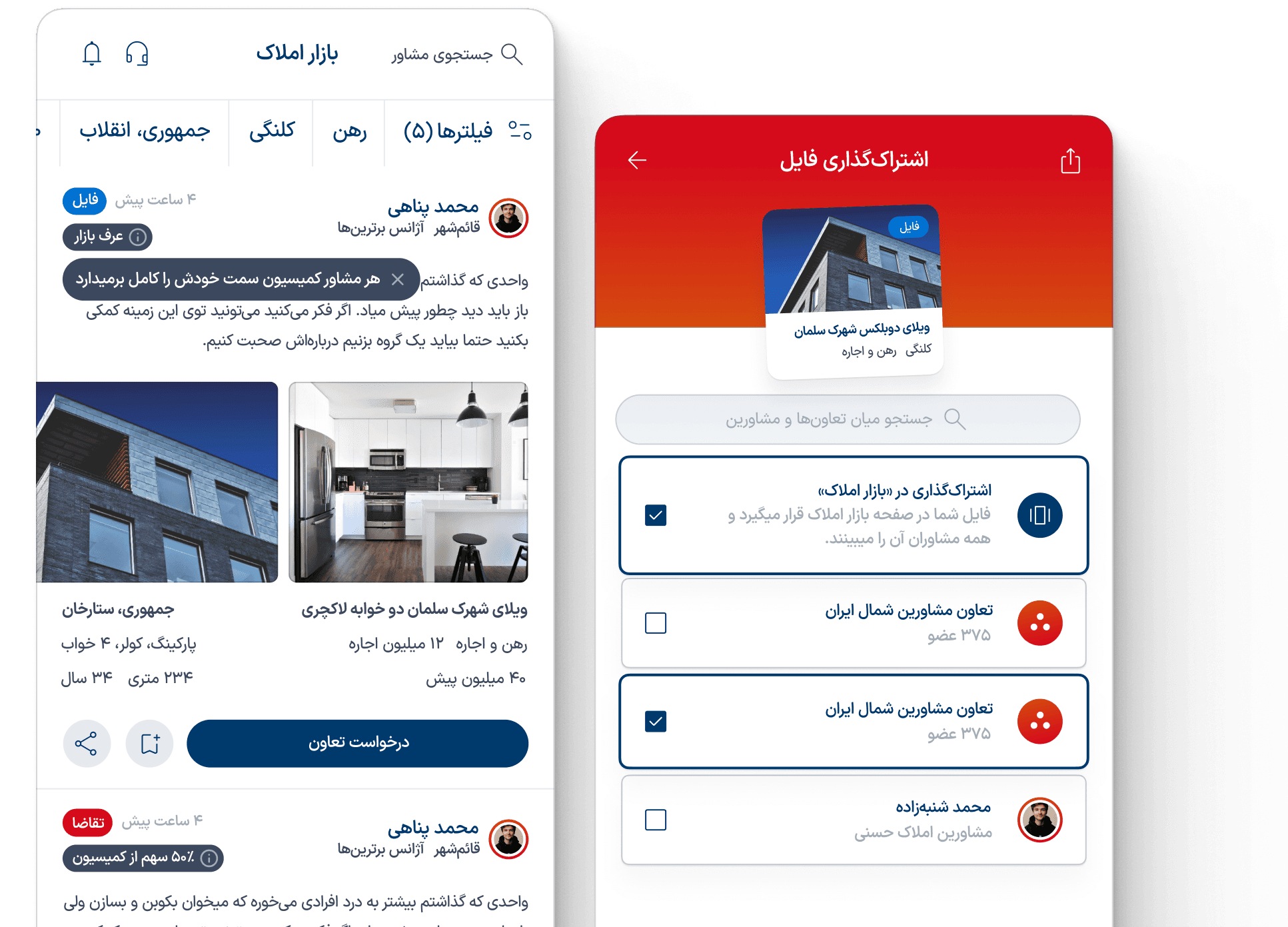 تصویر اپلیکیشن املاکباز برای دانلود